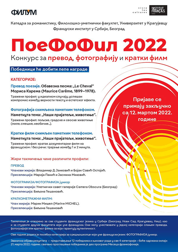 Конкурс Поефофил 2022. године