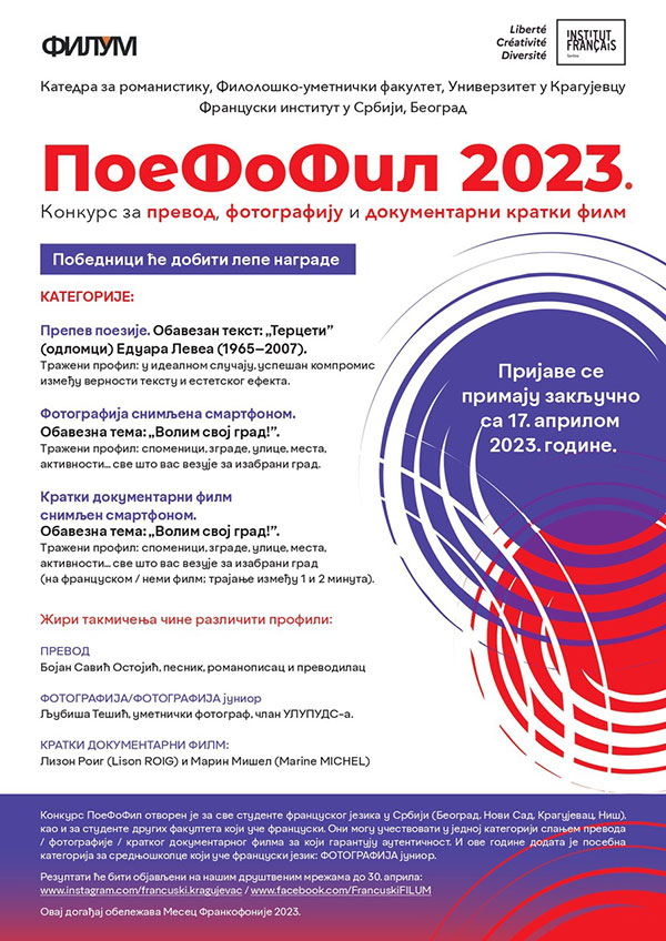 Конкурс Поефофил 2023. године