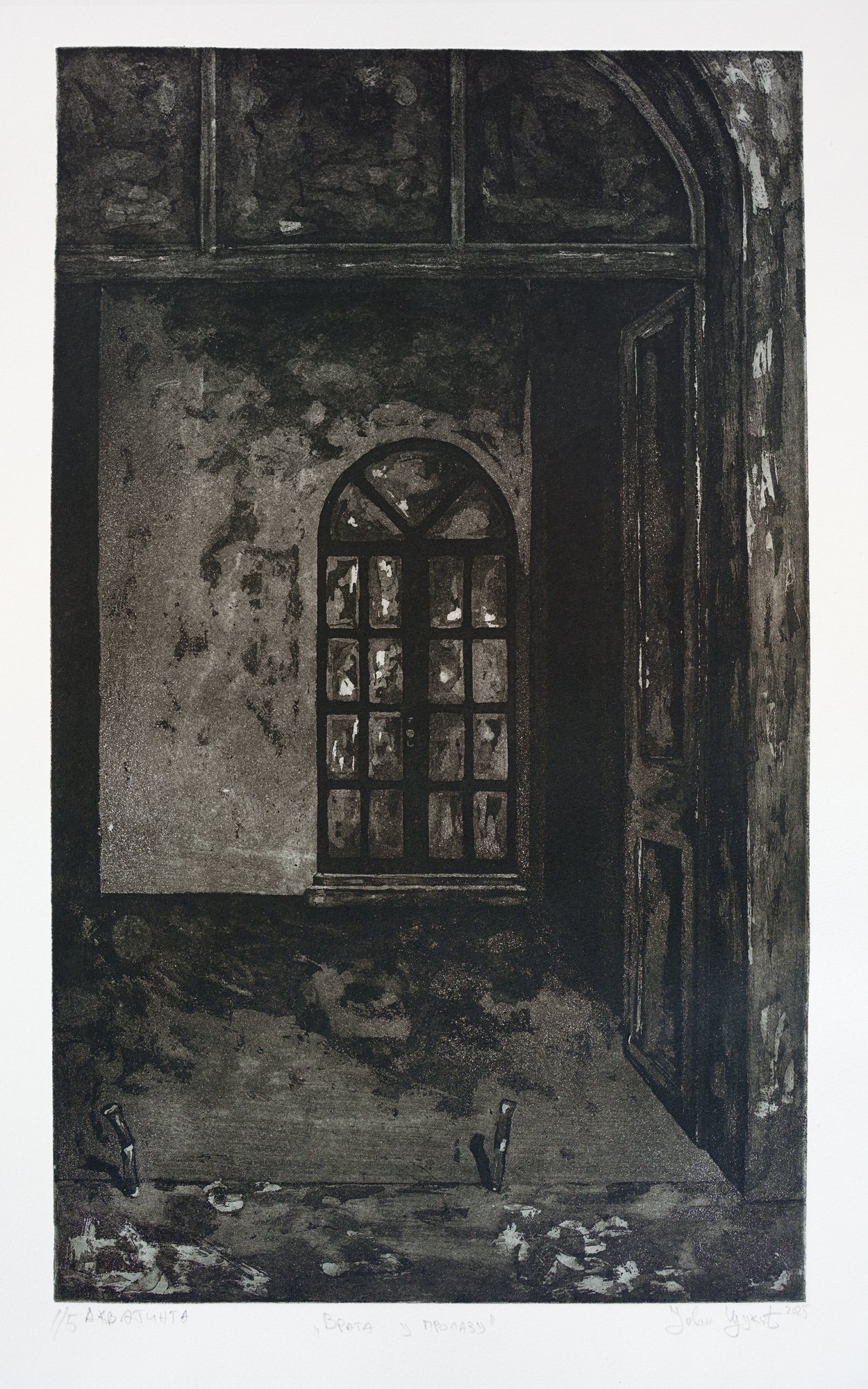 Jovan Cukic VRATA U PROLAZU