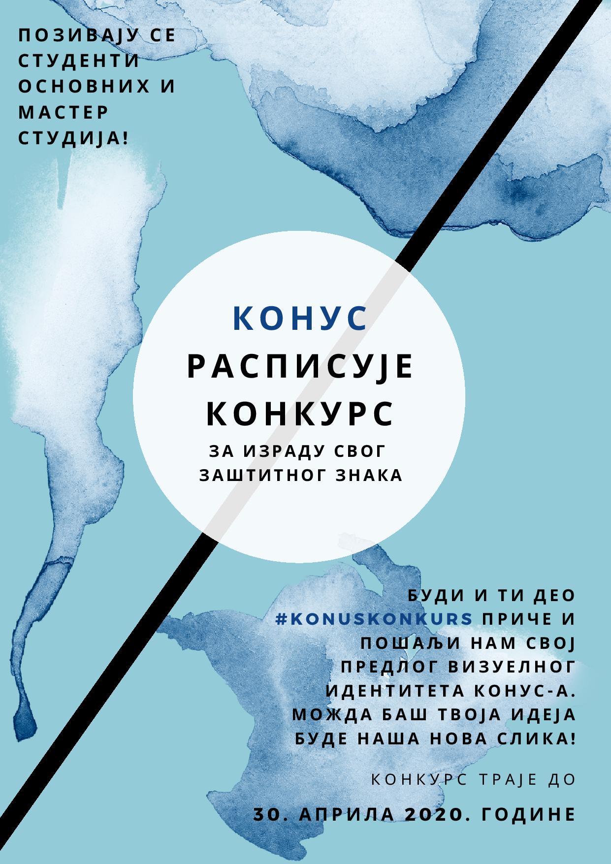Konkurs za izradu vizuelnog identiteta Konusa poster 1 page 001
