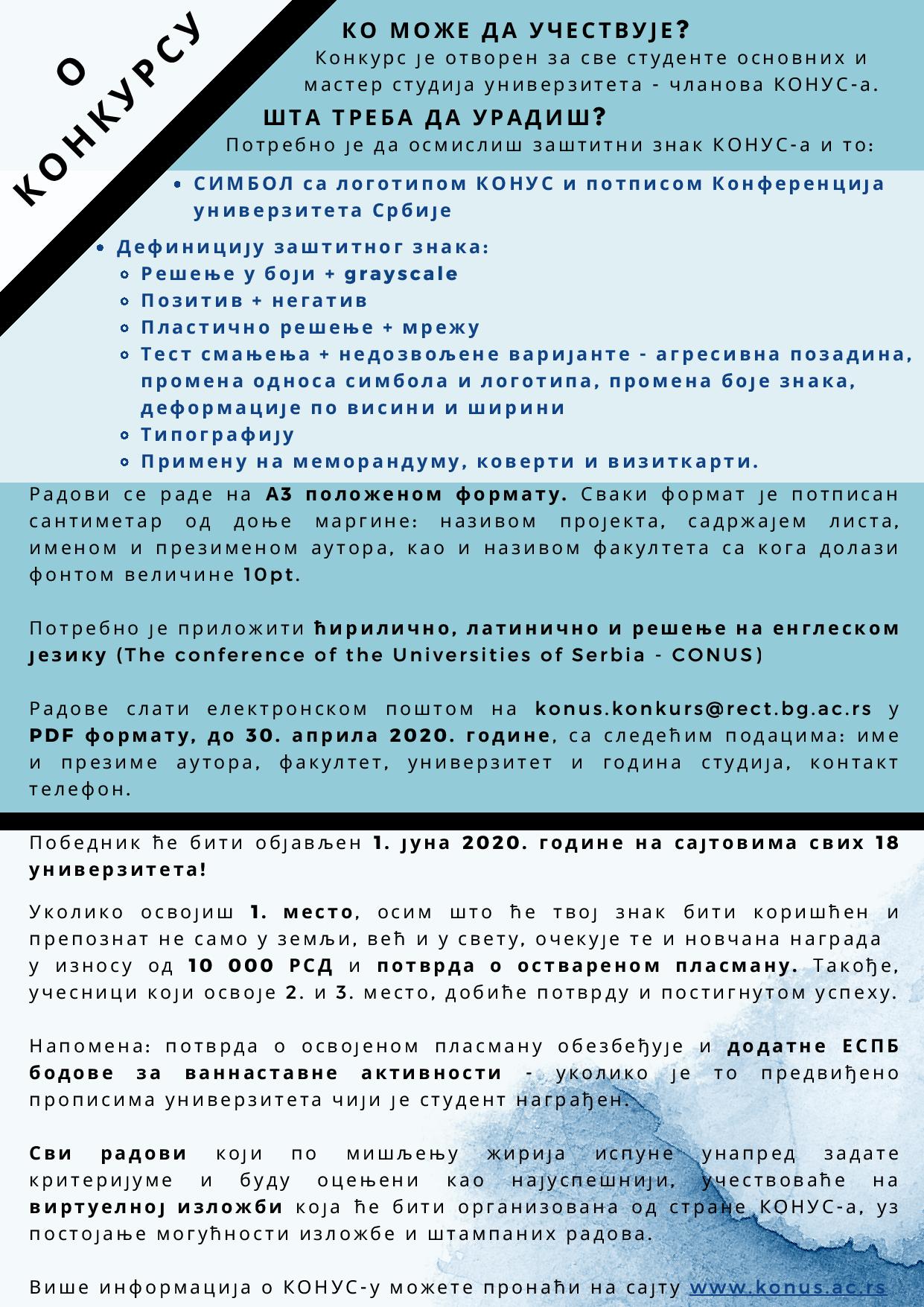 Konkurs za izradu vizuelnog identiteta Konusa poster 1 page 003