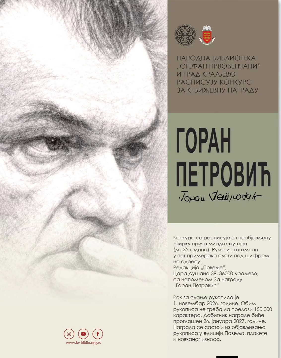 Konkurs za knjizevnu nagradu Goran Petrovic