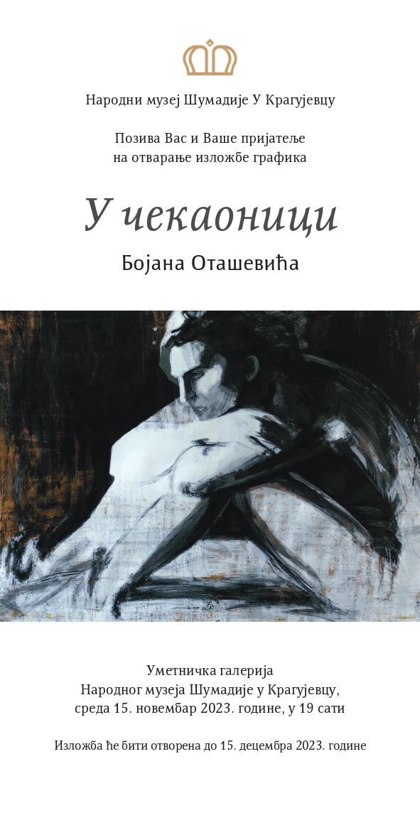 Pozivnica U cekaonici