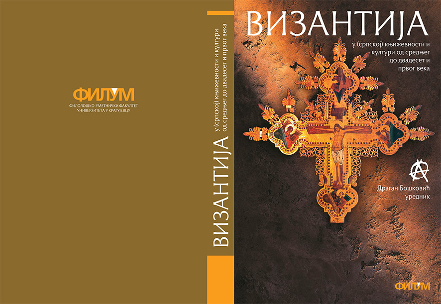 VIZANTIJA KORICA