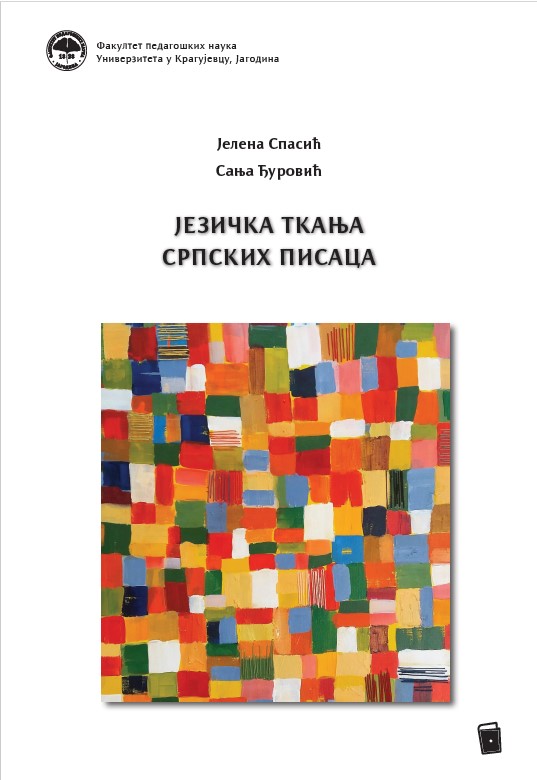 Језичка ткања