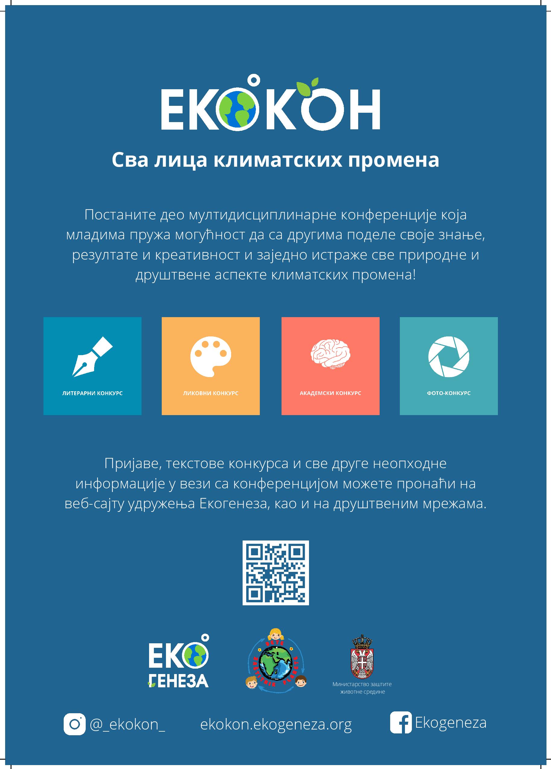 ЕкоКон постер А3 page 001