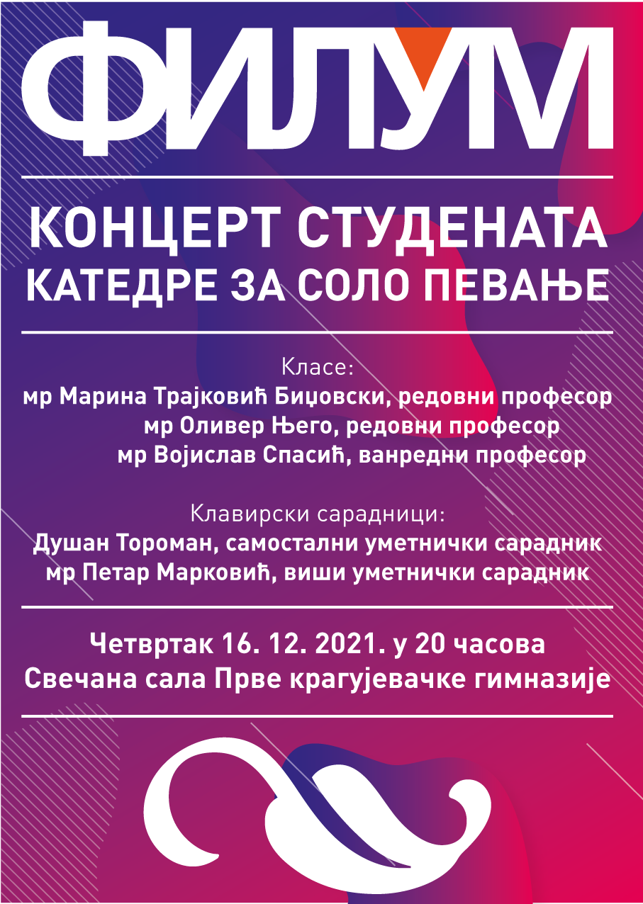Концерт Катедре за соло певање