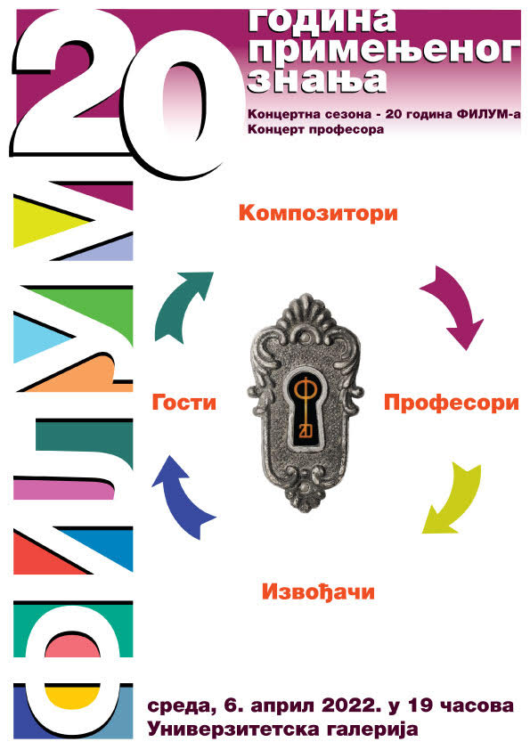 Концерт професора