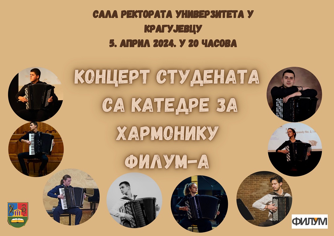 Концерт студената Катедре за хармонику ФИЛУМ а 1 page 0001