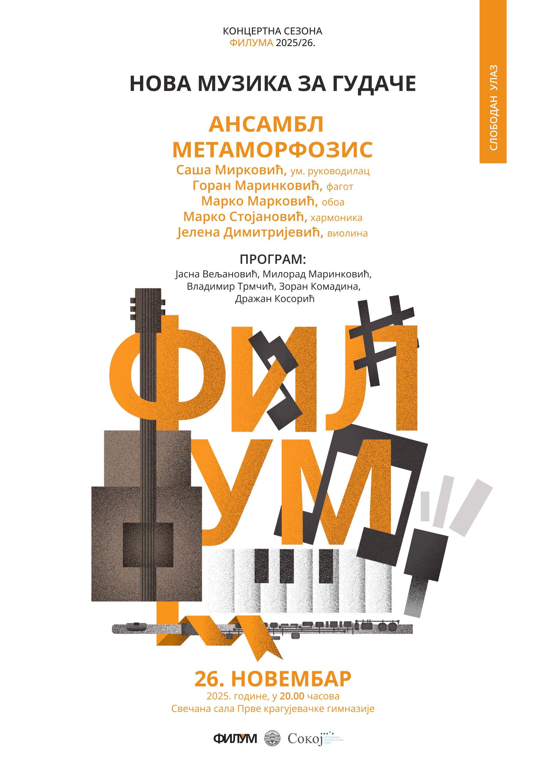 Концертни плакат page 0001