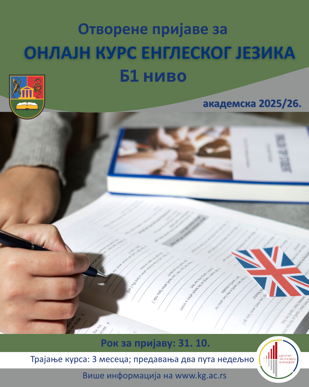 Курс енглеског језика Б1 ниво 1