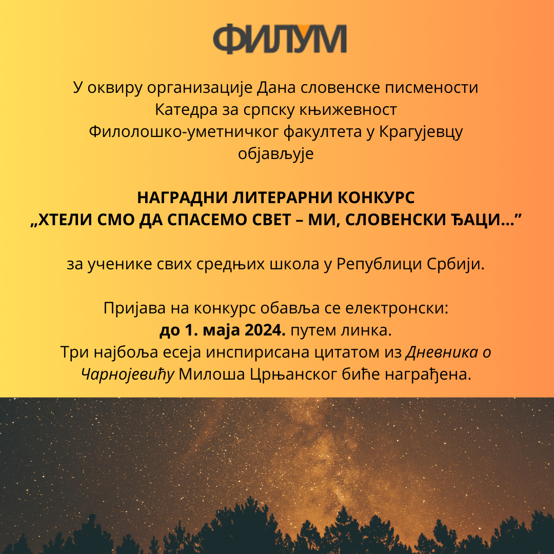 Литерарни конкурс
