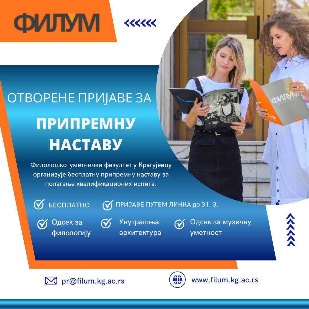 Постани студент ФИЛУМ а 1