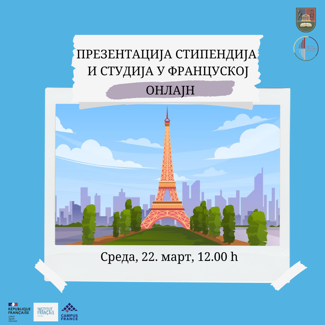 Презентација стипендија и студиј а у француској 2