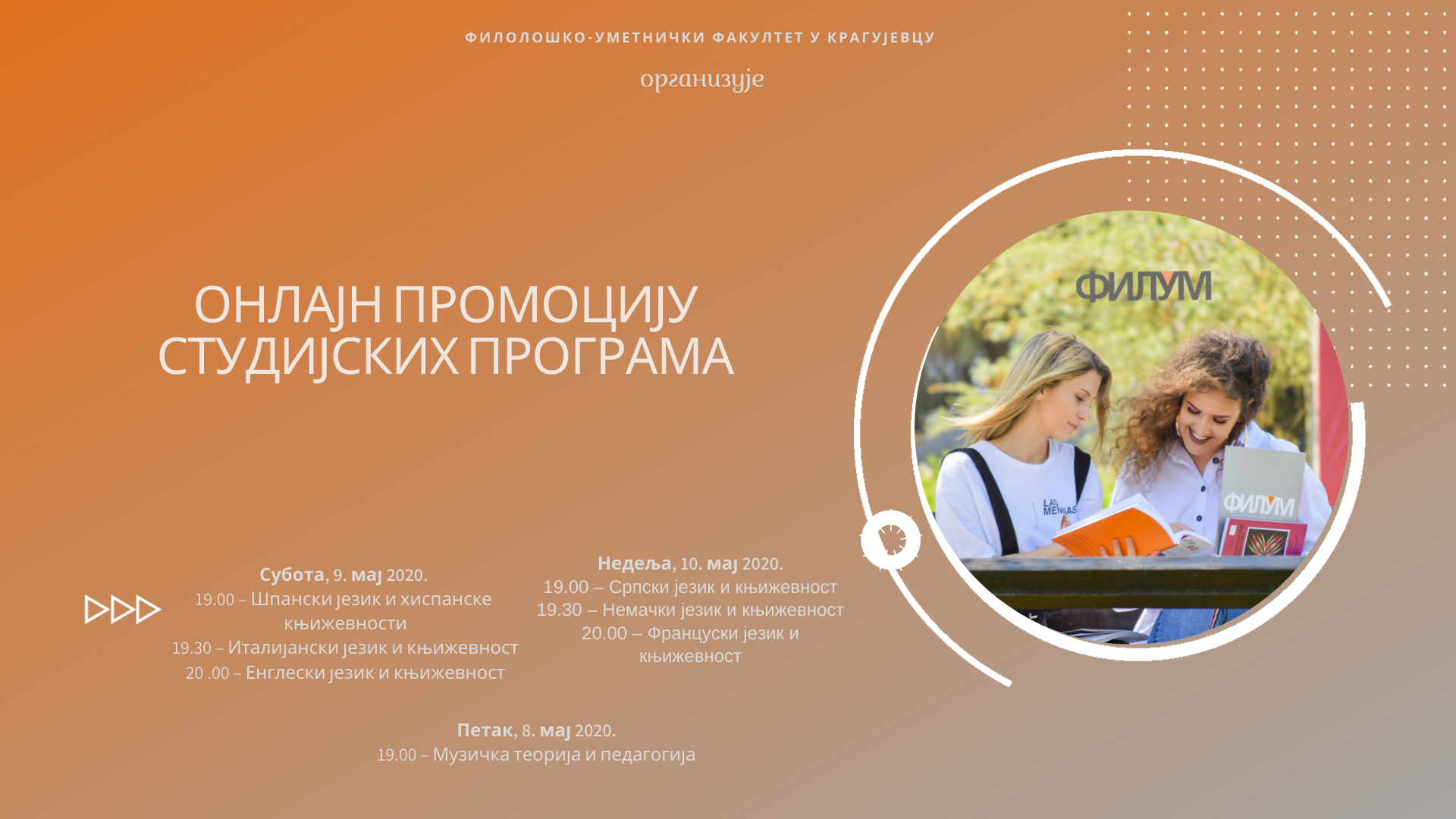 исправљено