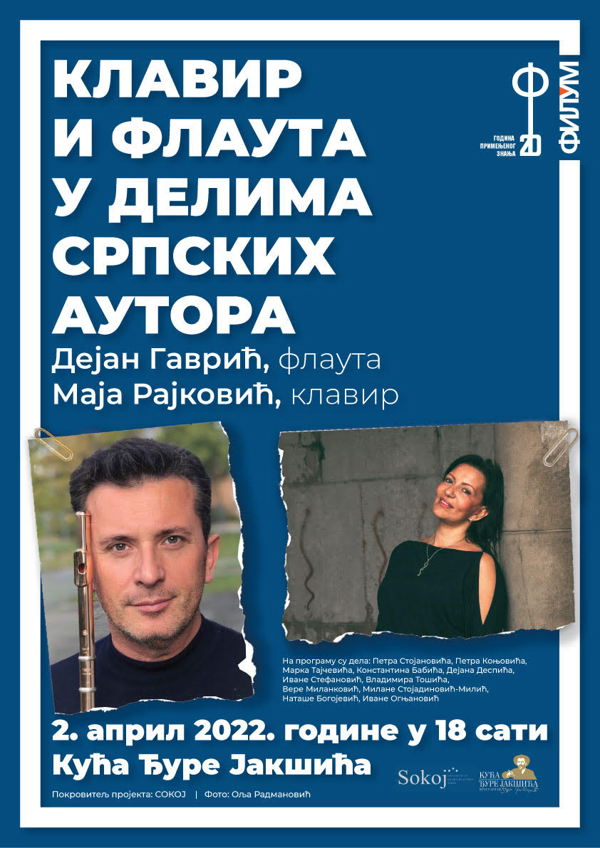 клавир и флаута