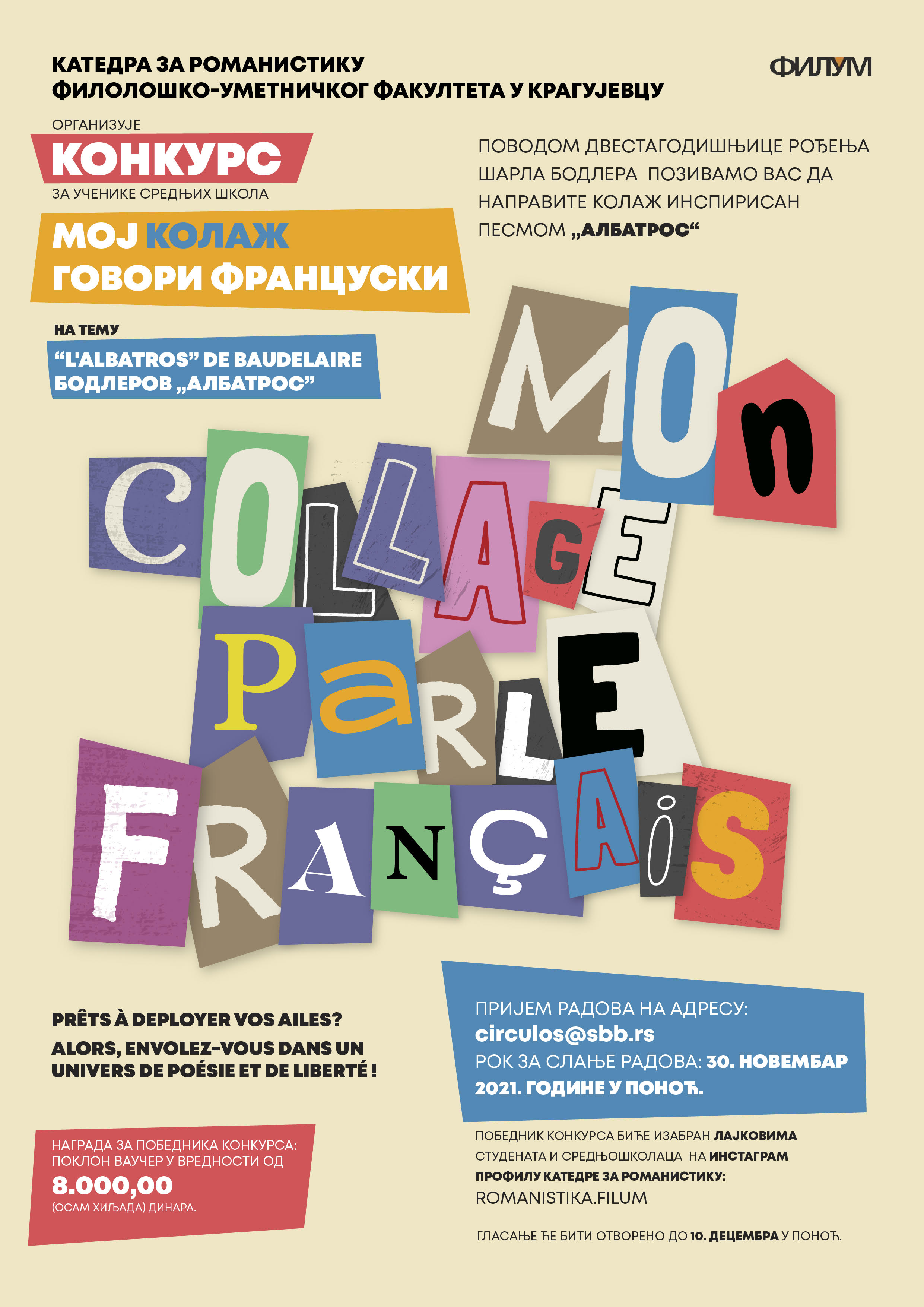 конкурс романистике