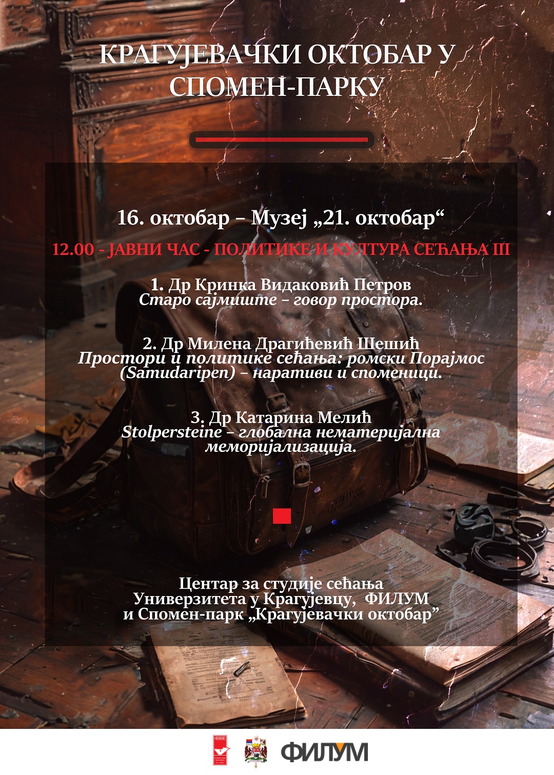 плакат 16.10 1