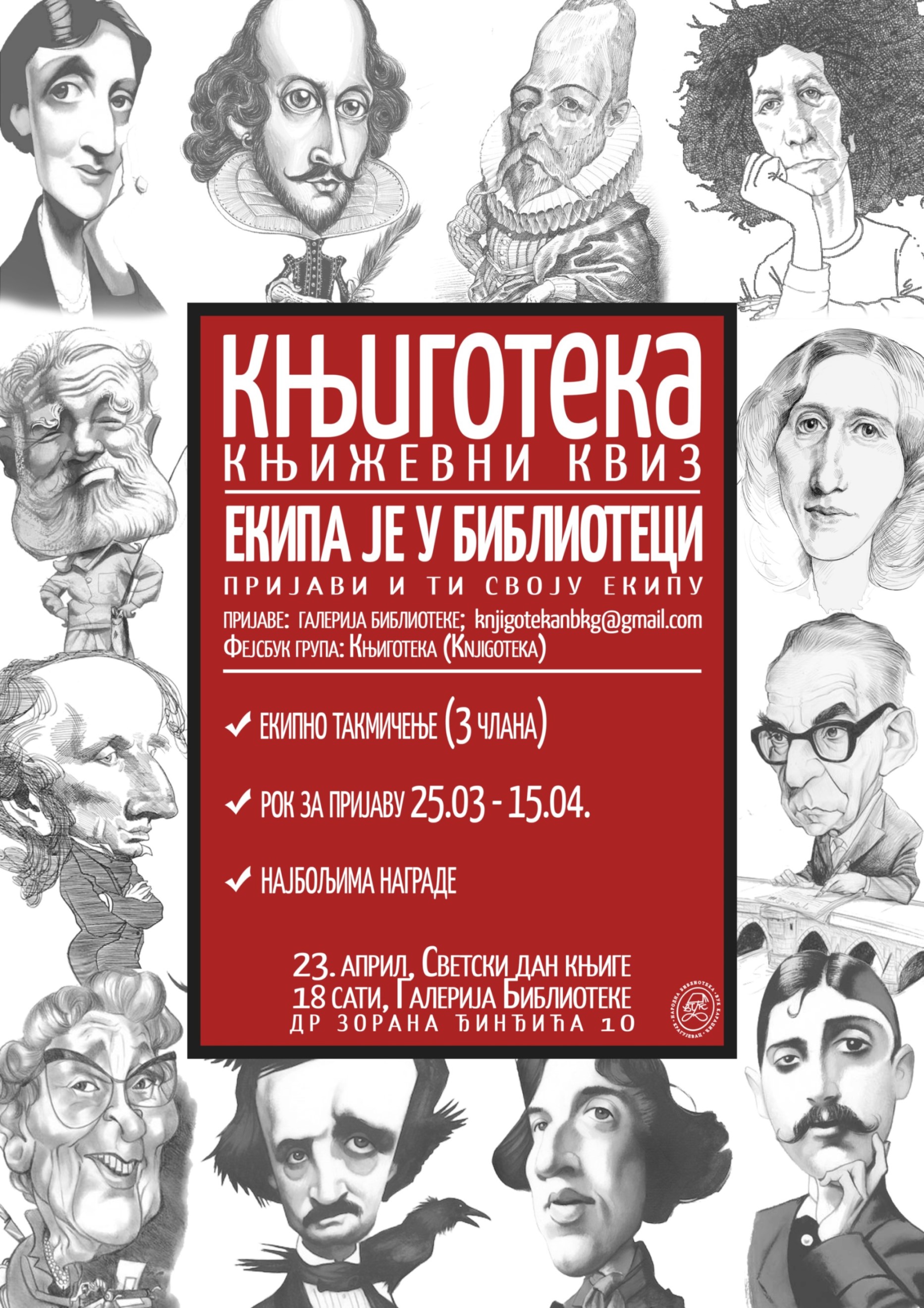 Knjigoteka