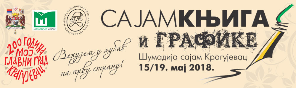 sajam knjiga 2018 web baner
